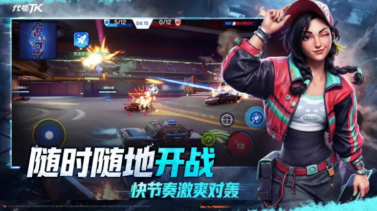 代号tk官方正式版截图2