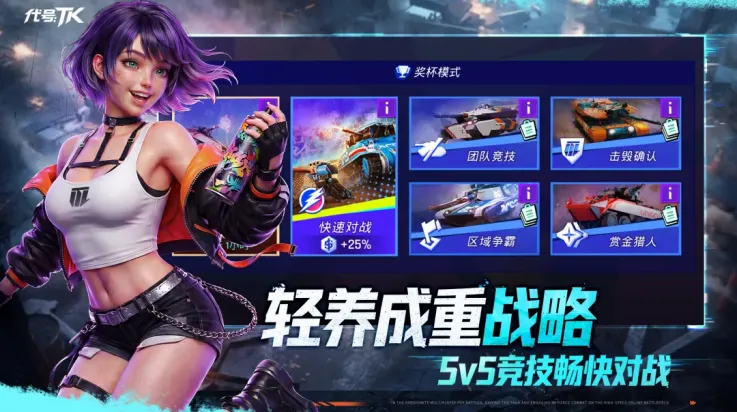 代号tk官方正式版截图4