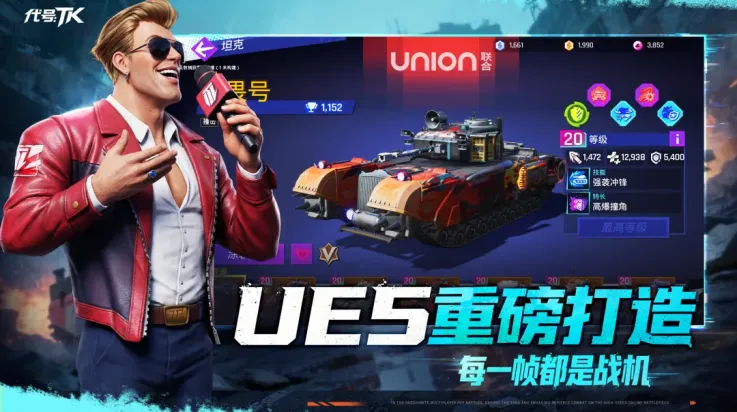 代号tk官方正式版截图1