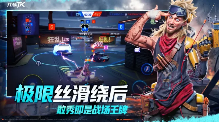 代号tk官方正式版截图3