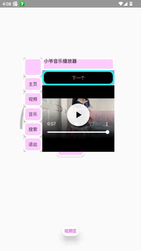 小爷音乐播放器无限制版截图4