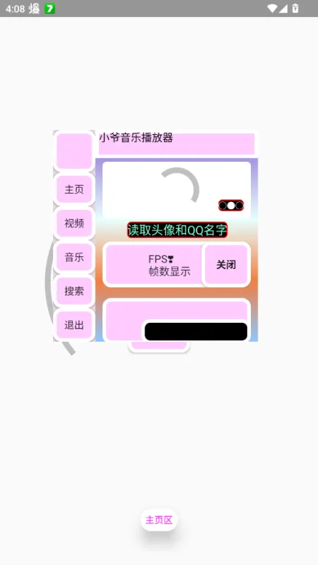 小爷音乐播放器无限制版截图3