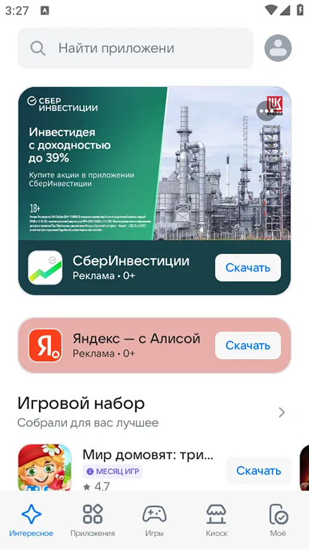 rustore应用商店app安卓版截图3