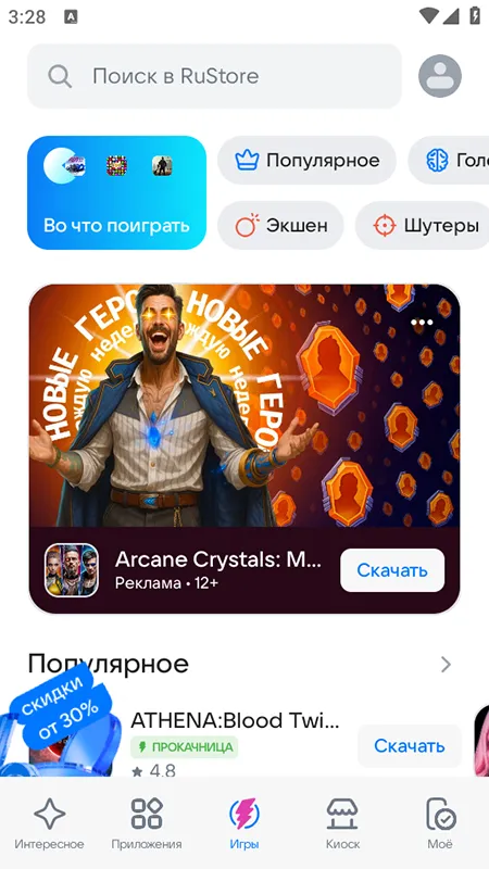 rustore应用商店app安卓版截图2