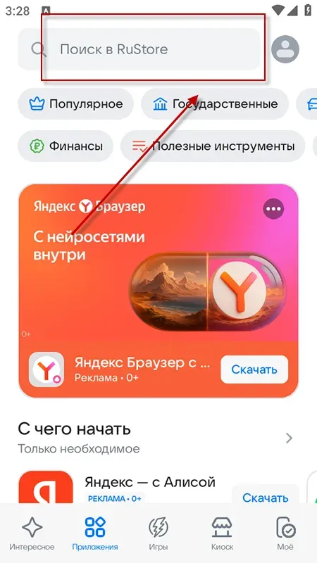 rustore官方最新版怎么用