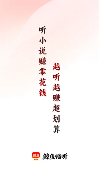 鲸鱼畅听 鲸鱼畅听