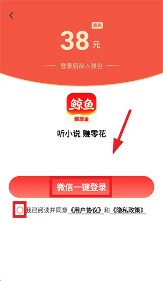 鲸鱼畅听app怎么登录: 鲸鱼畅听app怎么登录:
