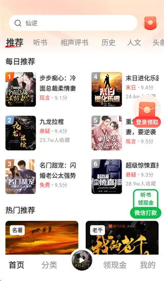 鲸鱼畅听app怎么听书: 鲸鱼畅听app怎么听书: