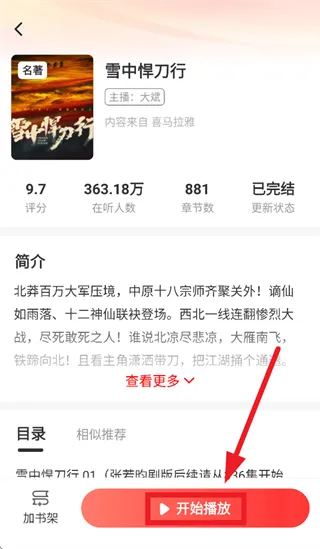 鲸鱼畅听app怎么听书: 鲸鱼畅听app怎么听书: