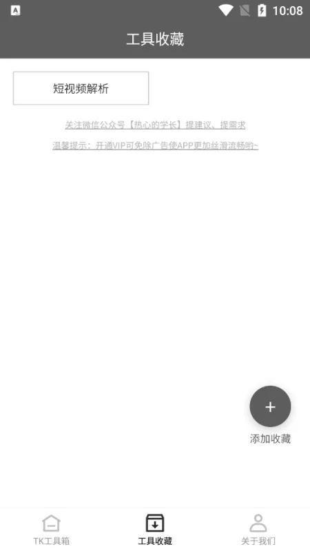TK工具箱app官方版截图2