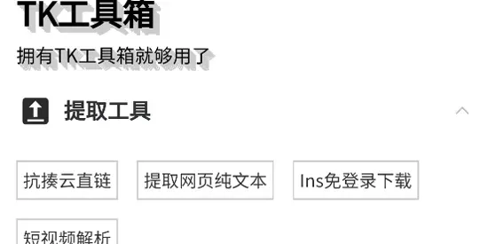 TK工具箱 TK工具箱