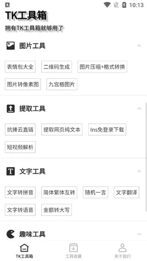 TK工具箱app官方版功能 TK工具箱app官方版功能