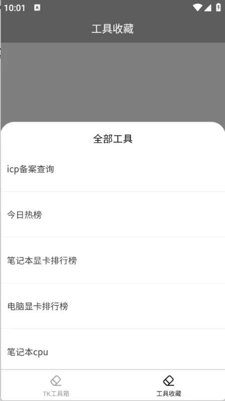 TK工具箱如何收藏工具 TK工具箱如何收藏工具