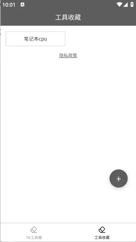 TK工具箱如何收藏工具 TK工具箱如何收藏工具