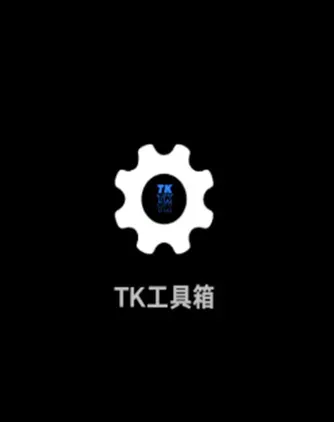TK工具箱app官方版优势 TK工具箱app官方版优势