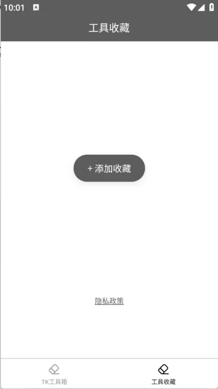 TK工具箱如何收藏工具 TK工具箱如何收藏工具