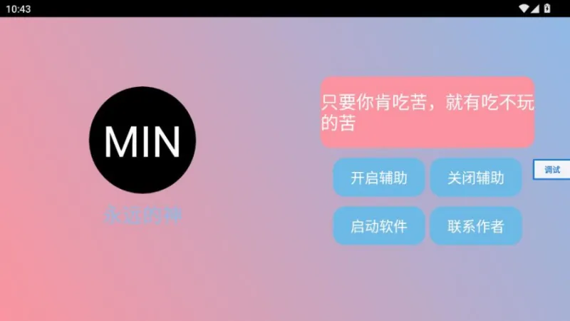 末影人盒子公益版截图1