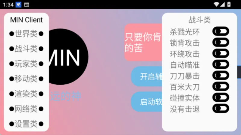 末影人盒子公益版截图3