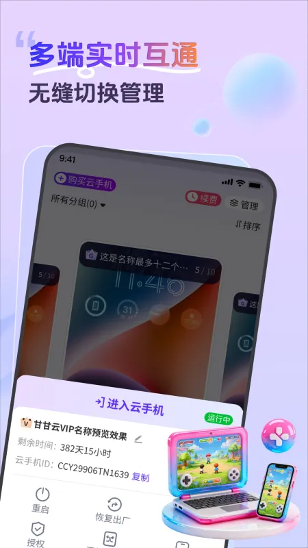 甘甘云手机app正式版截图5
