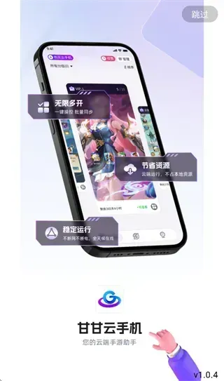 甘甘云手机 甘甘云手机