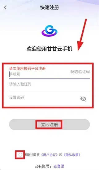 甘甘云手机app怎么注册: 甘甘云手机app怎么注册: