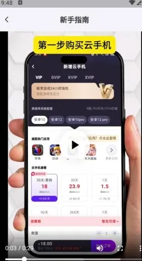 甘甘云手机使用教程 甘甘云手机使用教程