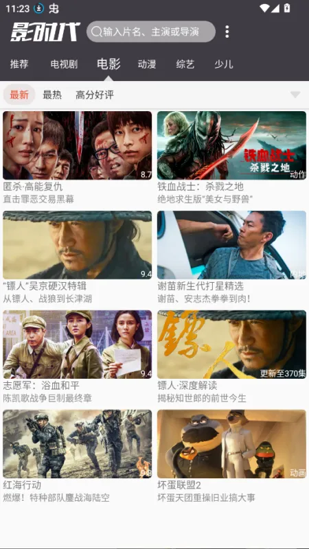 影时代免费影视软件截图1