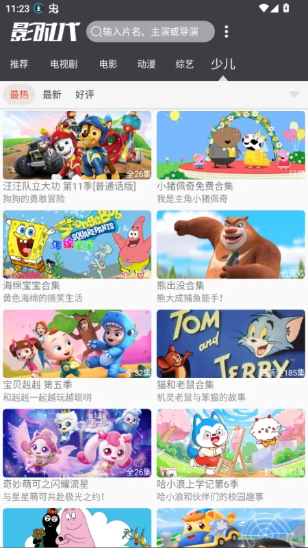 影时代免费影视软件截图2