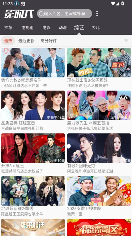 影时代免费影视软件截图3