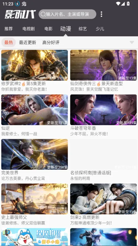 影时代免费影视软件截图4