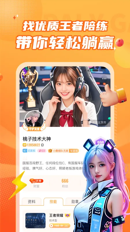 小鹿组队电竞陪玩app最新版截图4