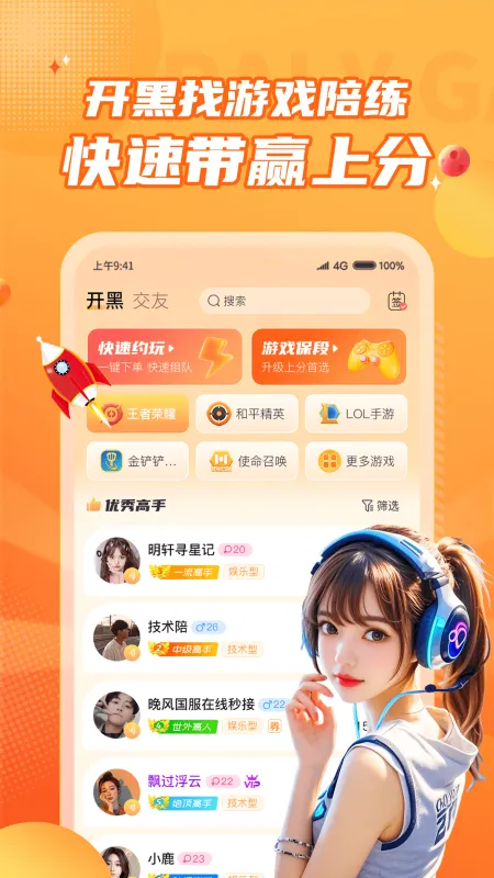 小鹿组队电竞陪玩app最新版截图1