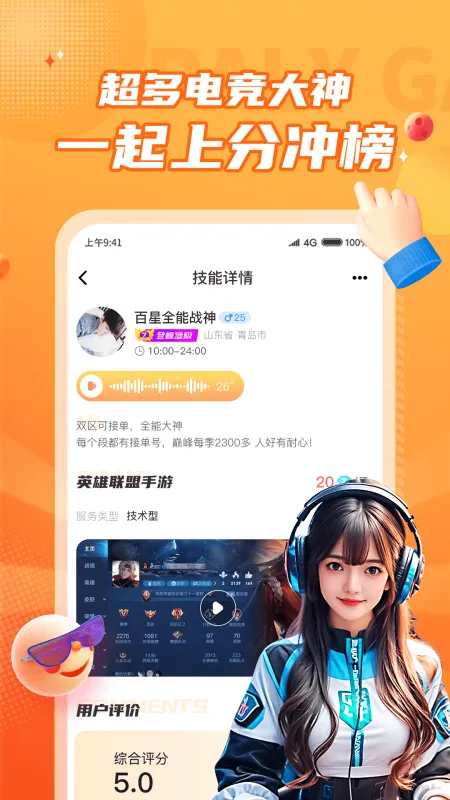 小鹿组队电竞陪玩app最新版截图3