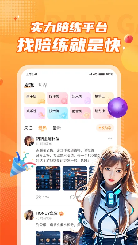 小鹿组队电竞陪玩app最新版截图5