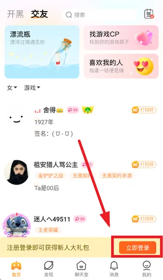 小鹿组队电竞陪玩app怎么登录：