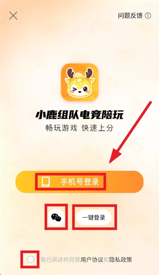 小鹿组队电竞陪玩app怎么登录：