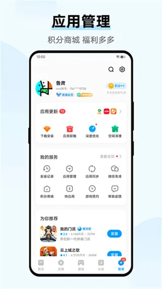 VIVO应用市场app官方版截图1