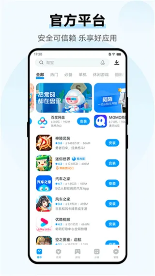 VIVO应用市场app官方版截图5