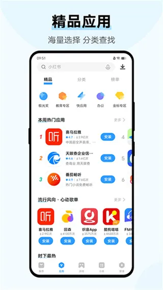 VIVO应用市场app官方版截图4