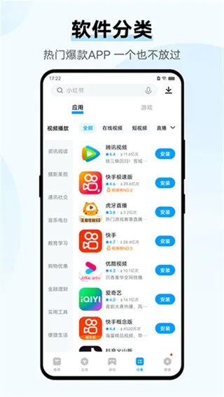 VIVO应用市场app官方版截图3