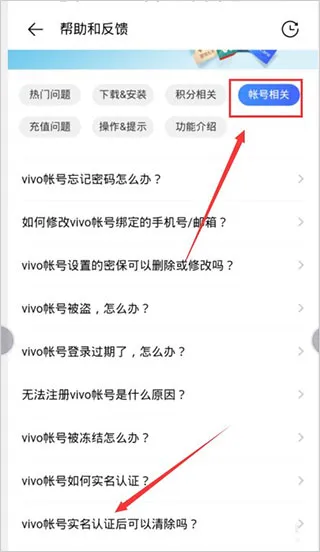 vivo应用商店怎么改实名认证? vivo应用商店怎么改实名认证?