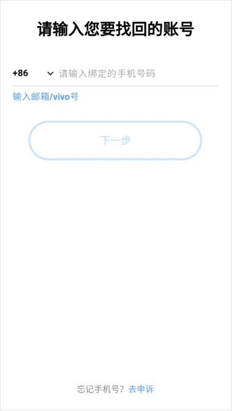 vivo应用商店app忘记密码怎么办? vivo应用商店app忘记密码怎么办?