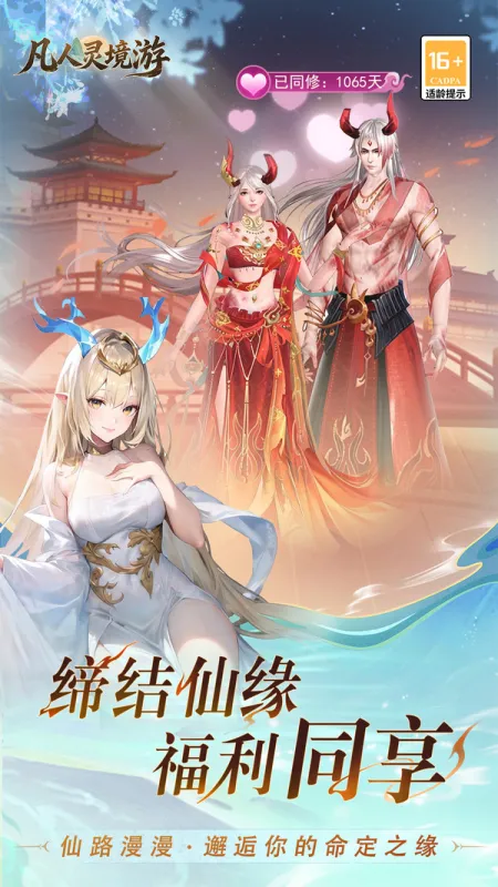 凡人灵境游手游下载截图5