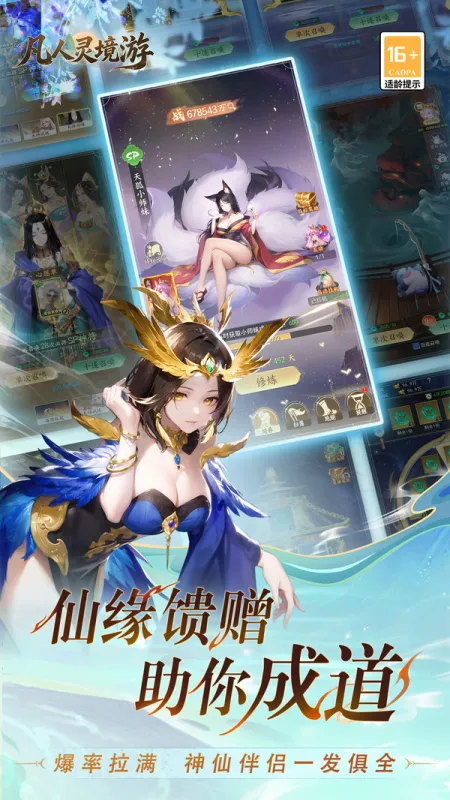 凡人灵境游手游下载截图3