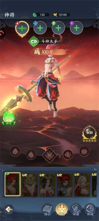 凡人灵境游神将图鉴·灵境群英录