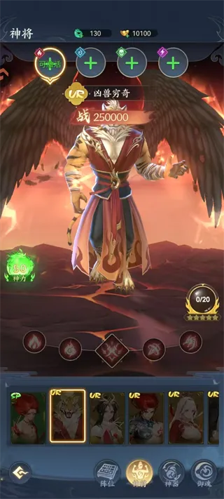 凡人灵境游神将图鉴·灵境群英录