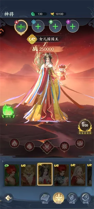 凡人灵境游神将图鉴·灵境群英录