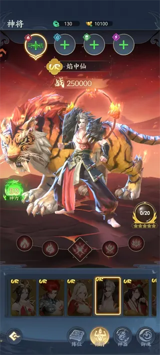 凡人灵境游神将图鉴·灵境群英录