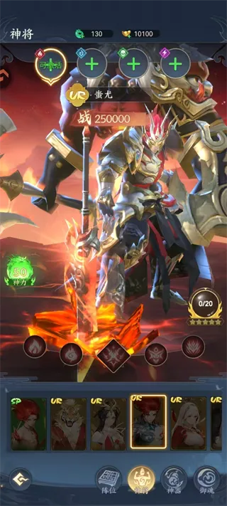 凡人灵境游神将图鉴·灵境群英录