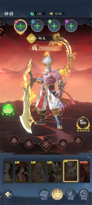 凡人灵境游神将图鉴·灵境群英录